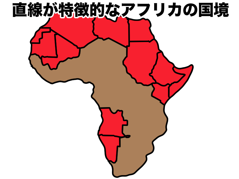 直線が特徴的なアフリカの国境