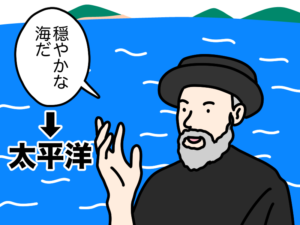 マゼランが太平洋と名付けた