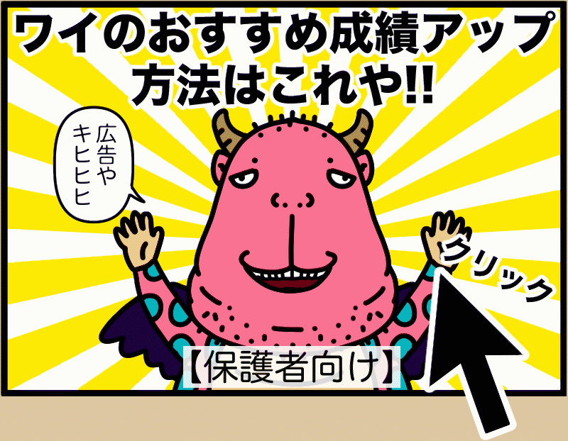 リュウジーおすすめ成績アップ方法