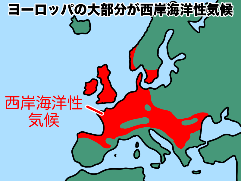 ヨーロッパの大部分は西岸海洋性気候