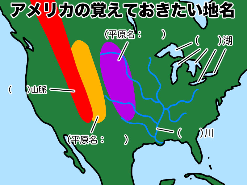 覚えておきたいアメリカの地名