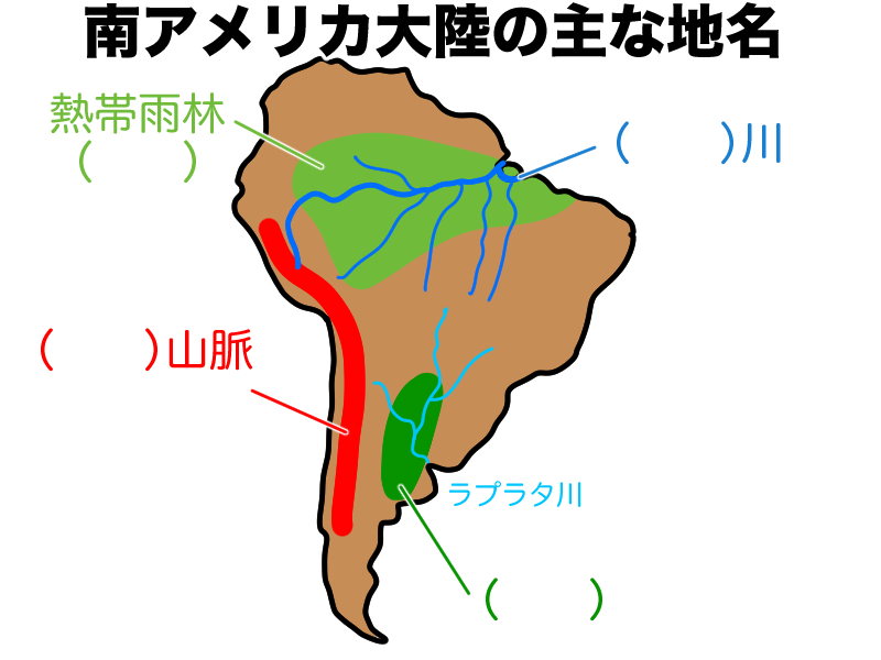 南アメリカ州の覚えていきたい地名