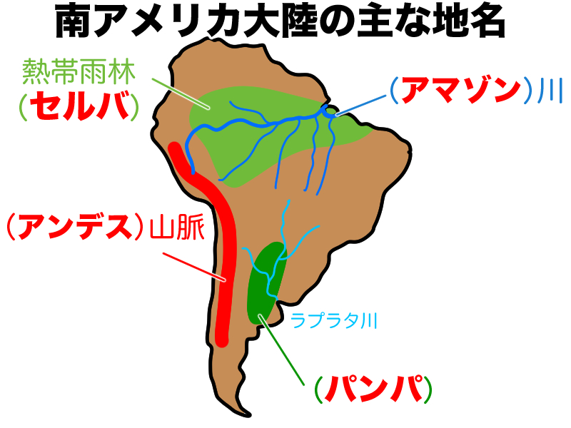 南アメリカ州の覚えていきたい地名