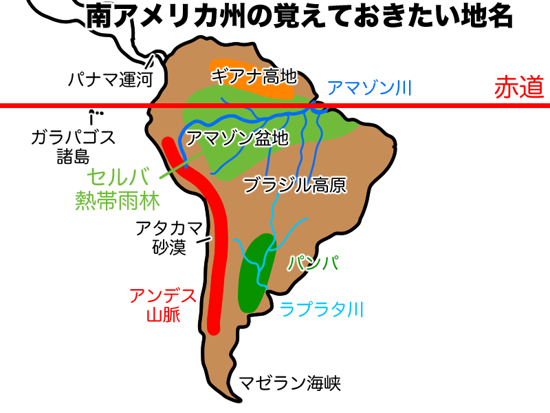 南アメリカ州の覚えていきたい地名