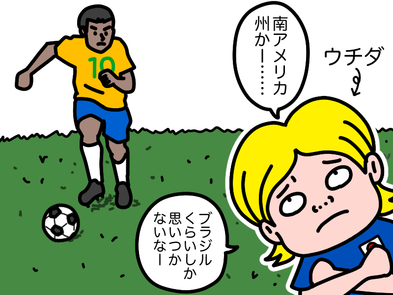 ブラジルのサッカー