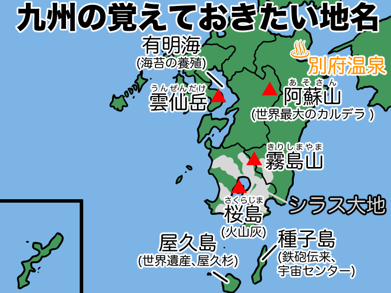 九州の覚えておきたい地名