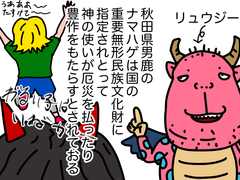 なまはげのせつめい