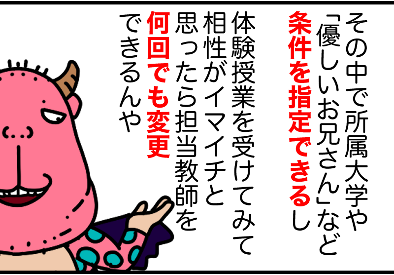 条件を指定し教師の変更可能