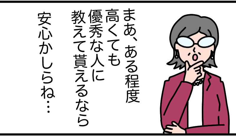 優秀な人に教えて貰える