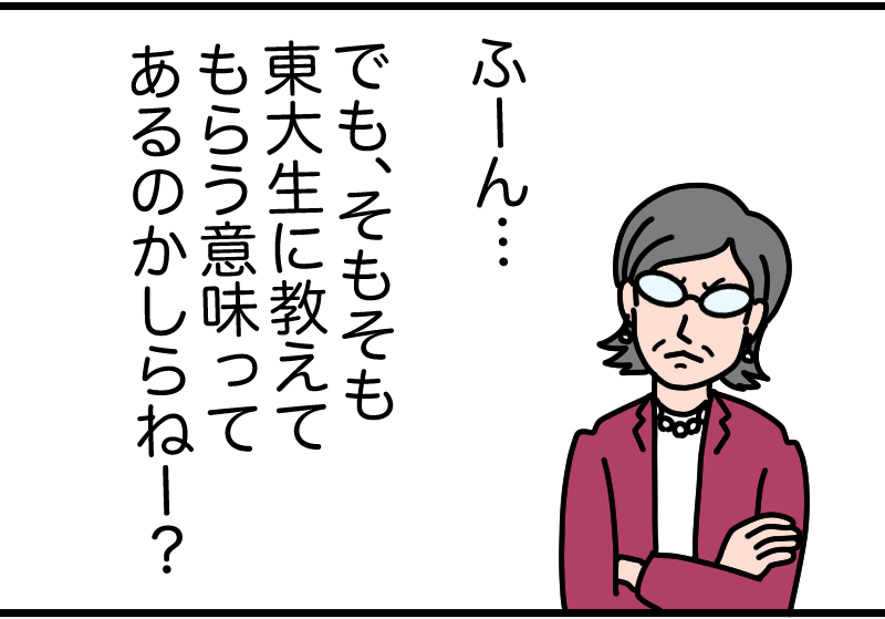 東大生である意味は？