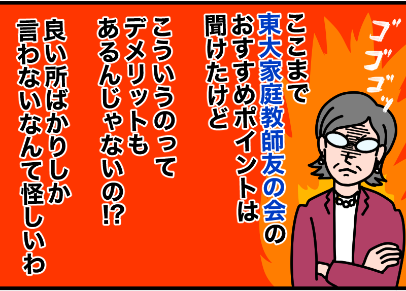 メリットばかりで怪しい