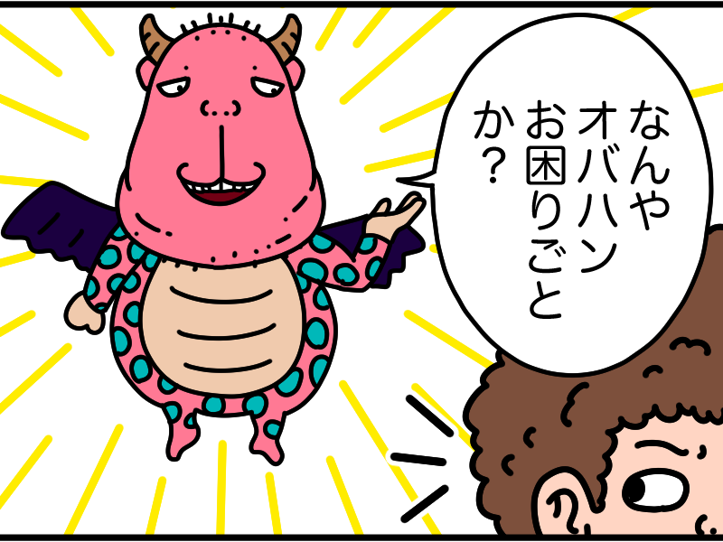 リュウジー登場