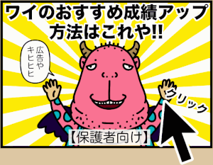 リュウジーおすすめ成績アップ方法