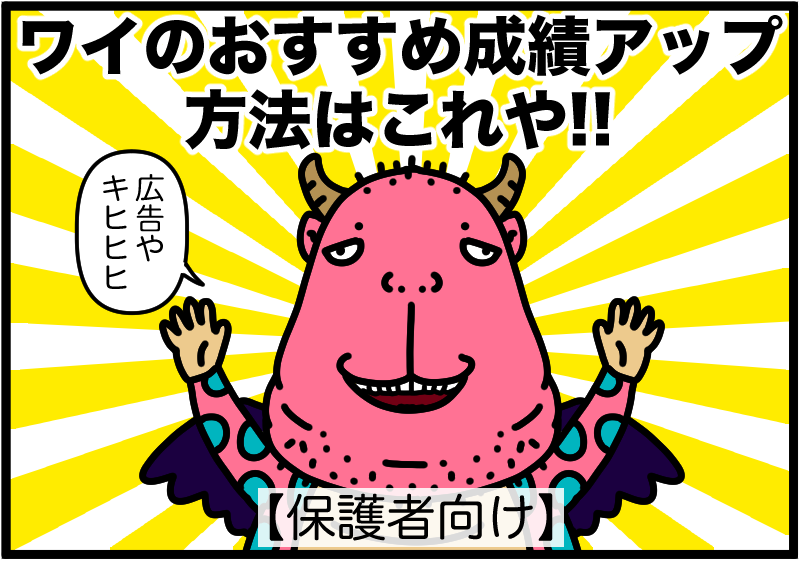 リュウジーおすすめ成績アップ方法