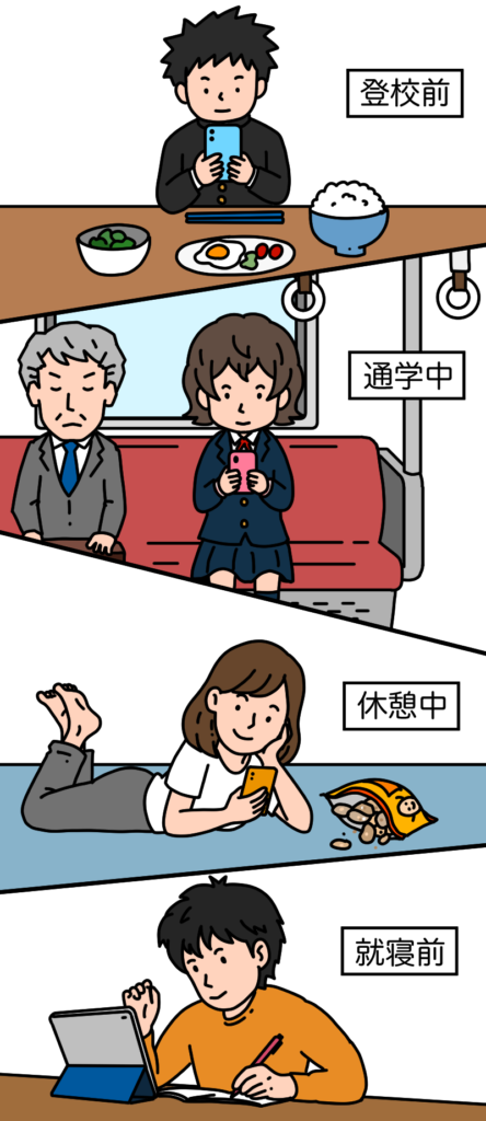 スタサプならスキマ時間に勉強できる