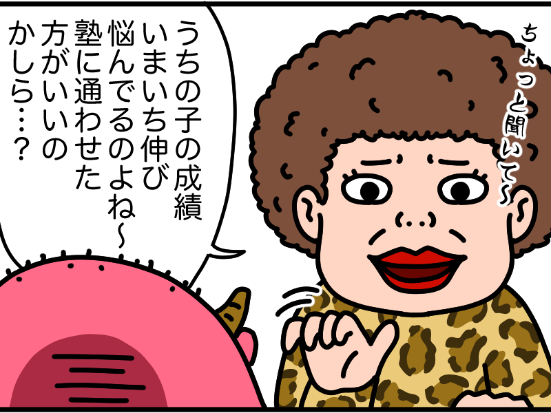 悩みを話すオバハン