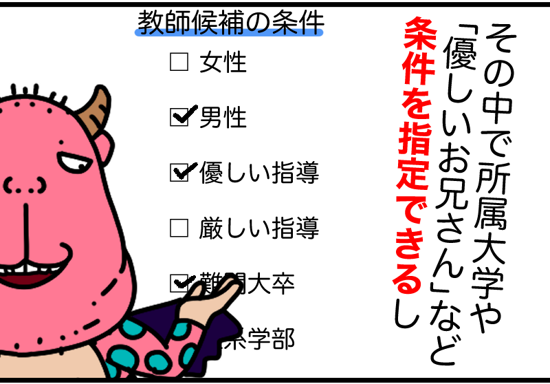 教師の条件を指定できる