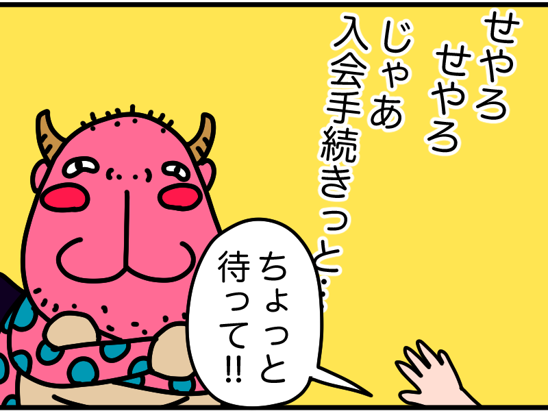 ちょっと待って