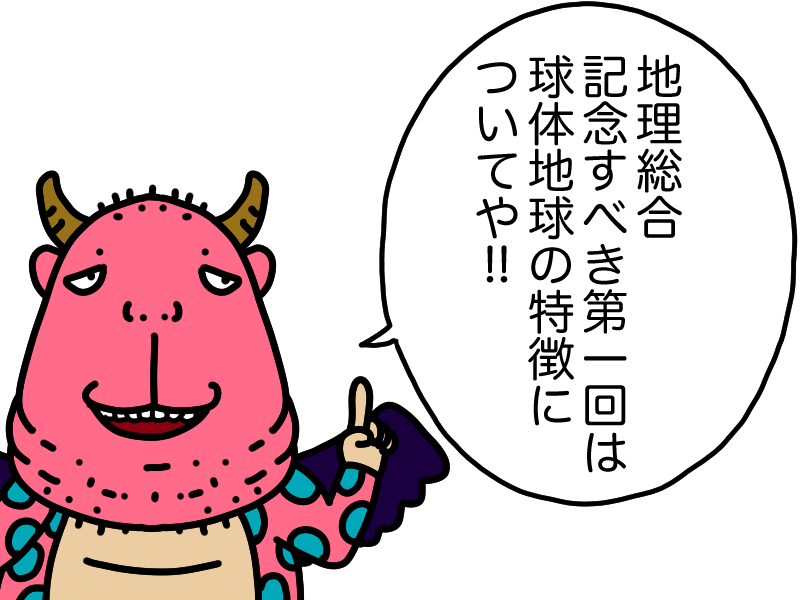 ちきゅうについて