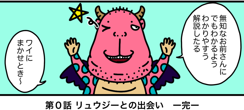 わかりやすく解説