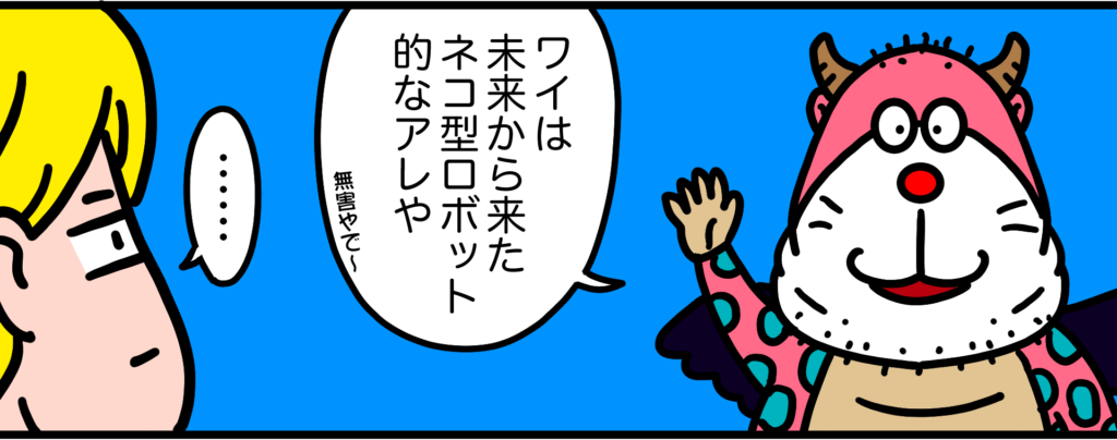 ネコ型ロボット的なアレ