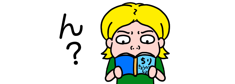 教科書を見るウチダ