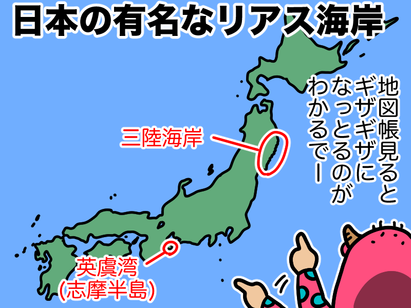 三陸海岸と英虞湾