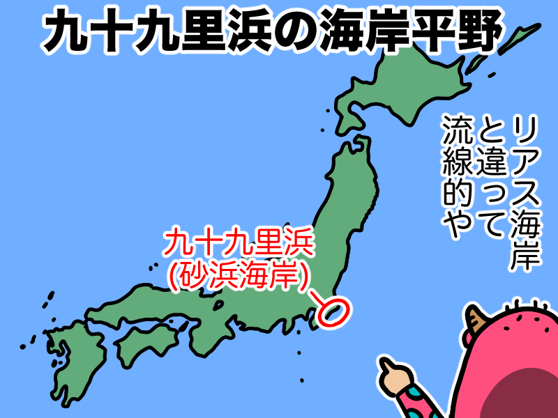 九十九里浜