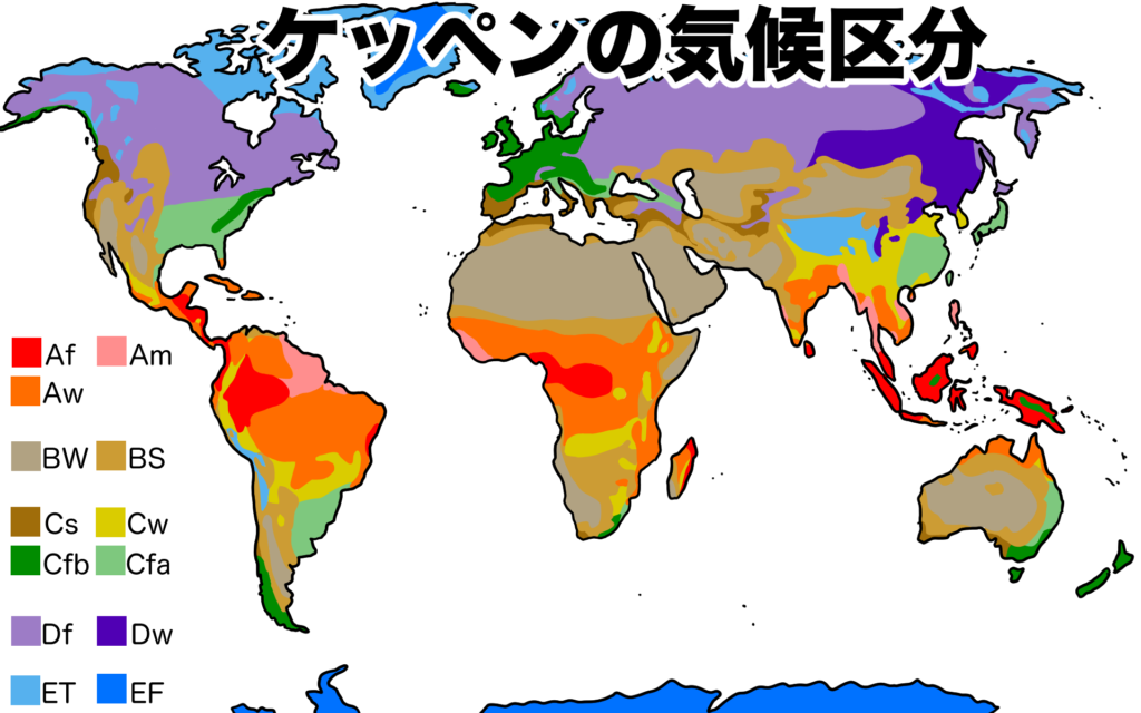 ケッペンの気候区分
